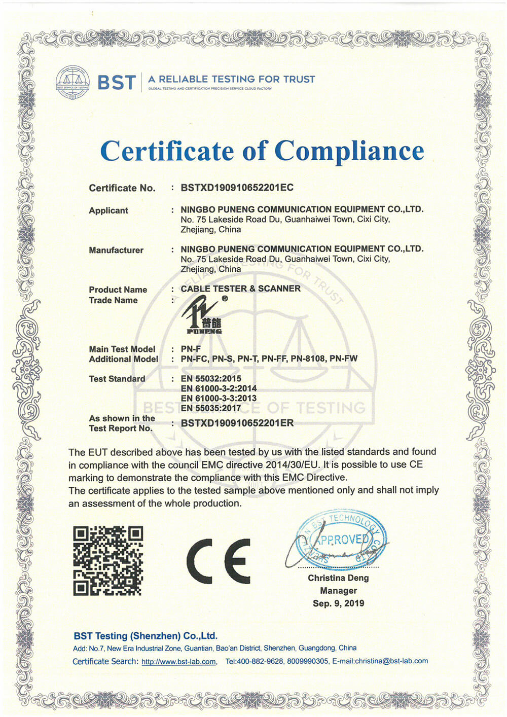 測(cè)試儀EMC證書掃描件