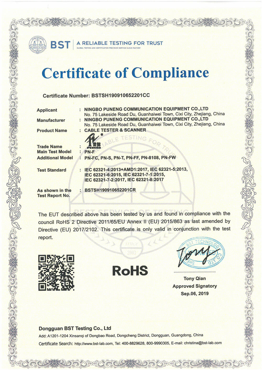 測(cè)試儀ROHS證書掃描件